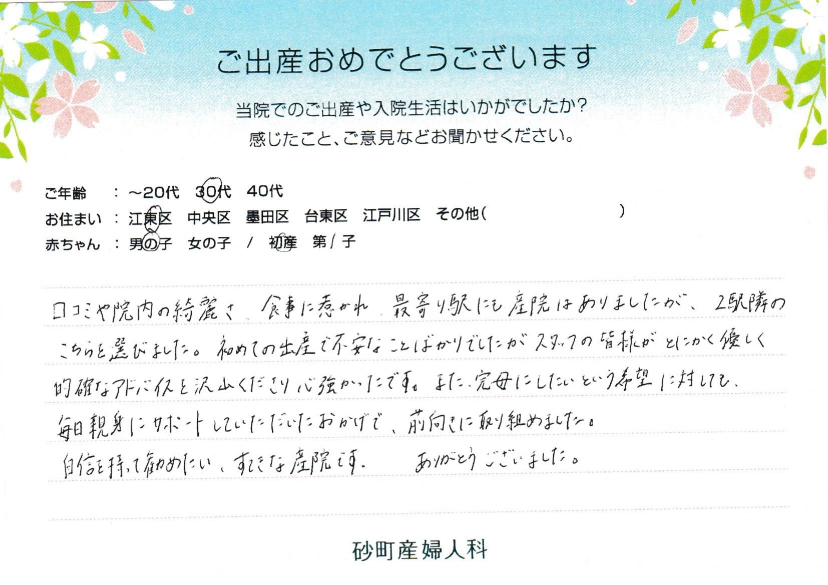 砂町産婦人科でお産された方の声 砂町産婦人科でお産された方の声