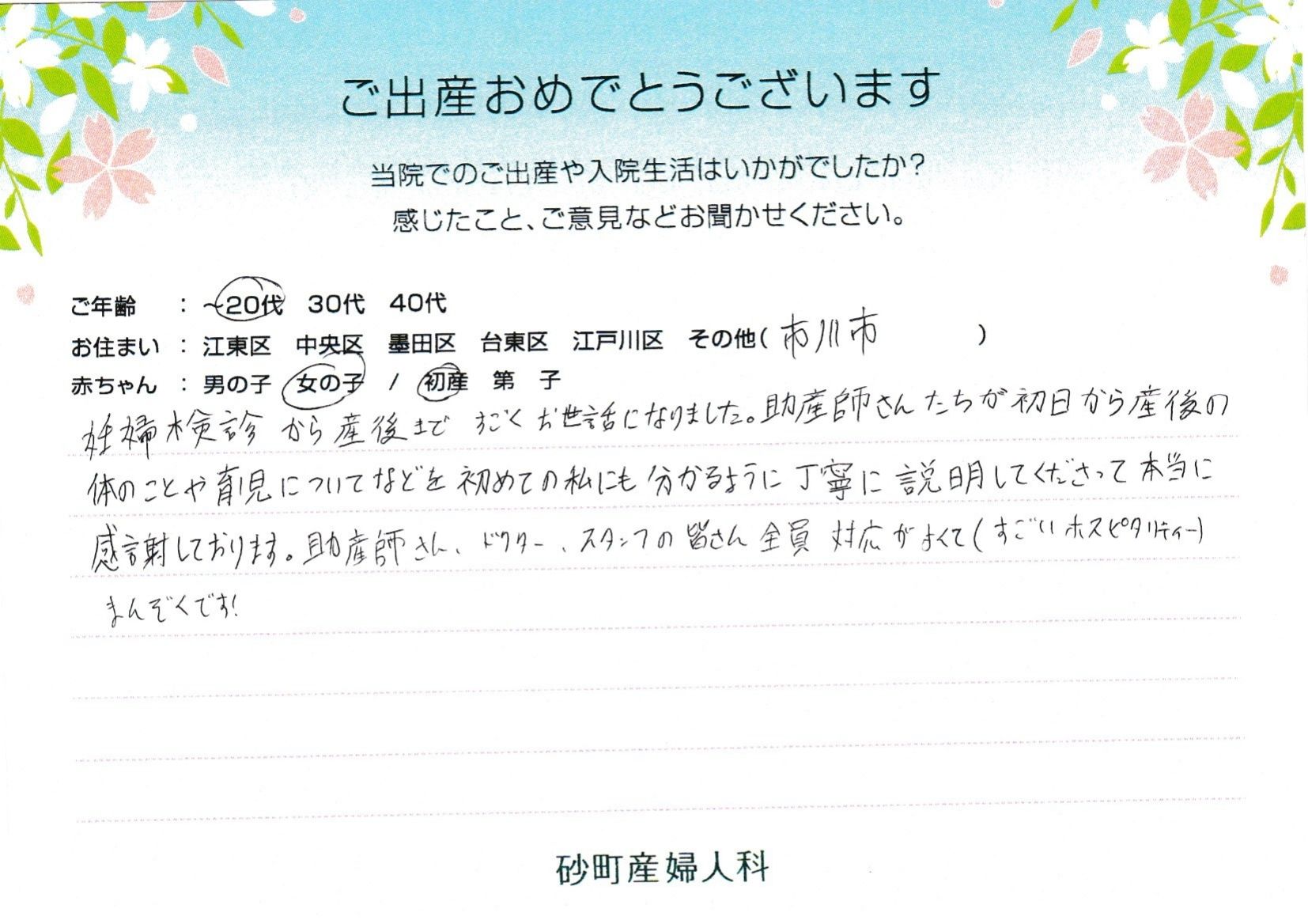 砂町産婦人科でお産された方の声 砂町産婦人科でお産された方の声