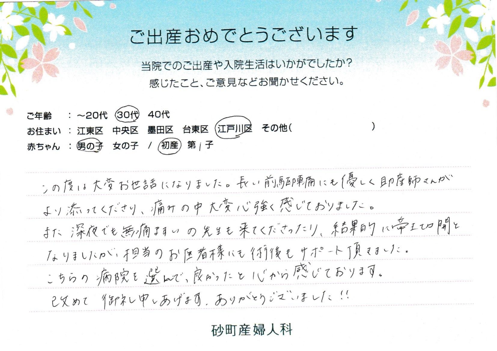 砂町産婦人科でお産された方の声 砂町産婦人科でお産された方の声