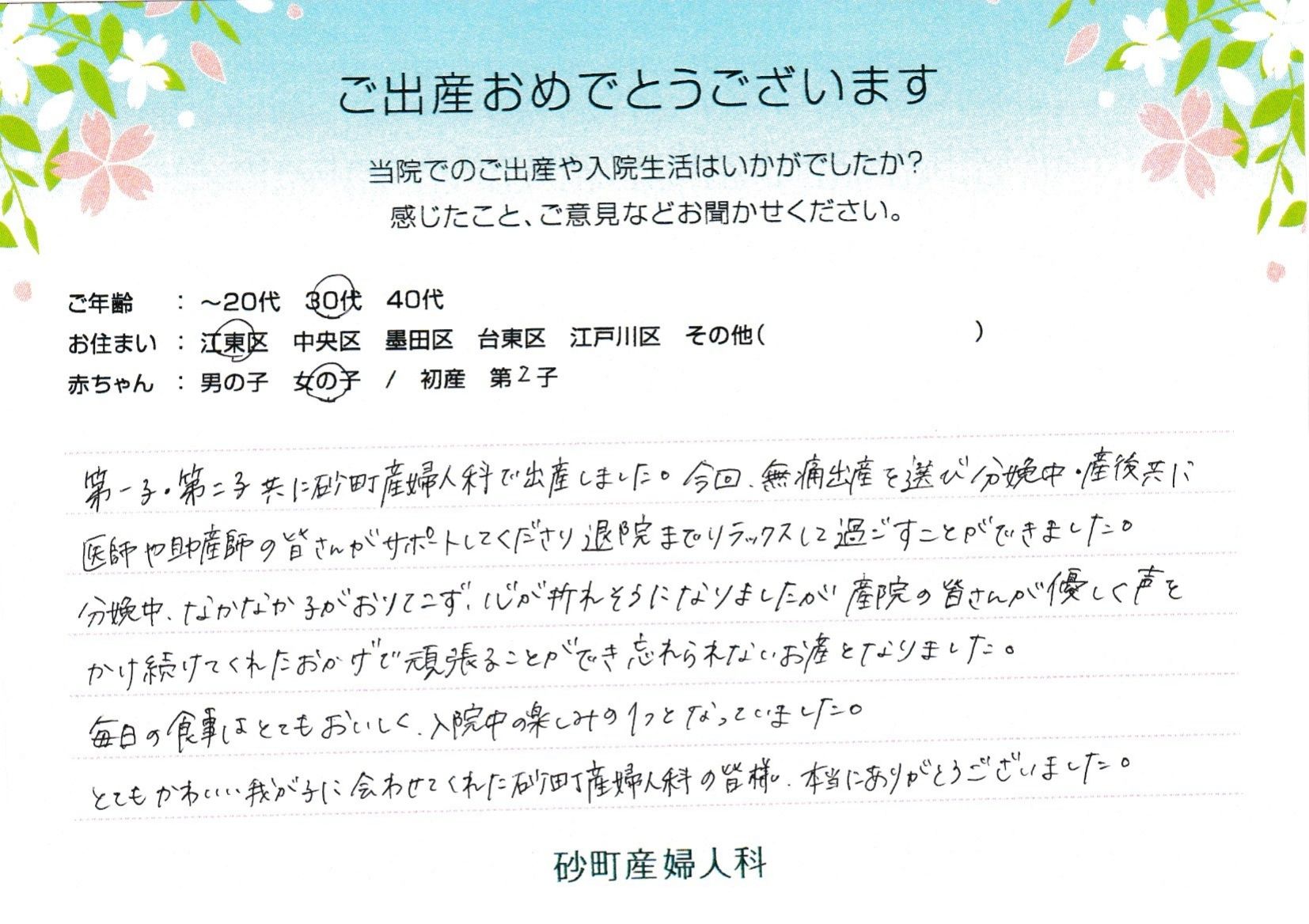 砂町産婦人科でお産された方の声