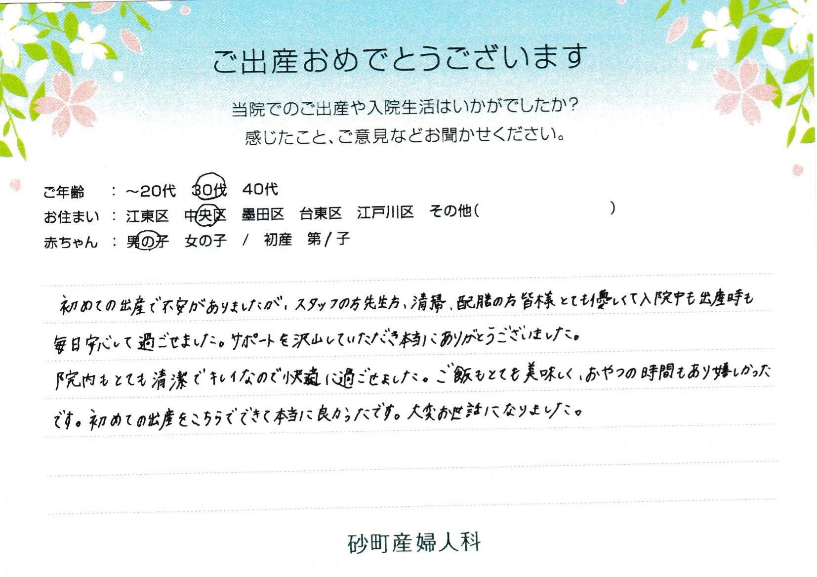 砂町産婦人科でお産された方の声