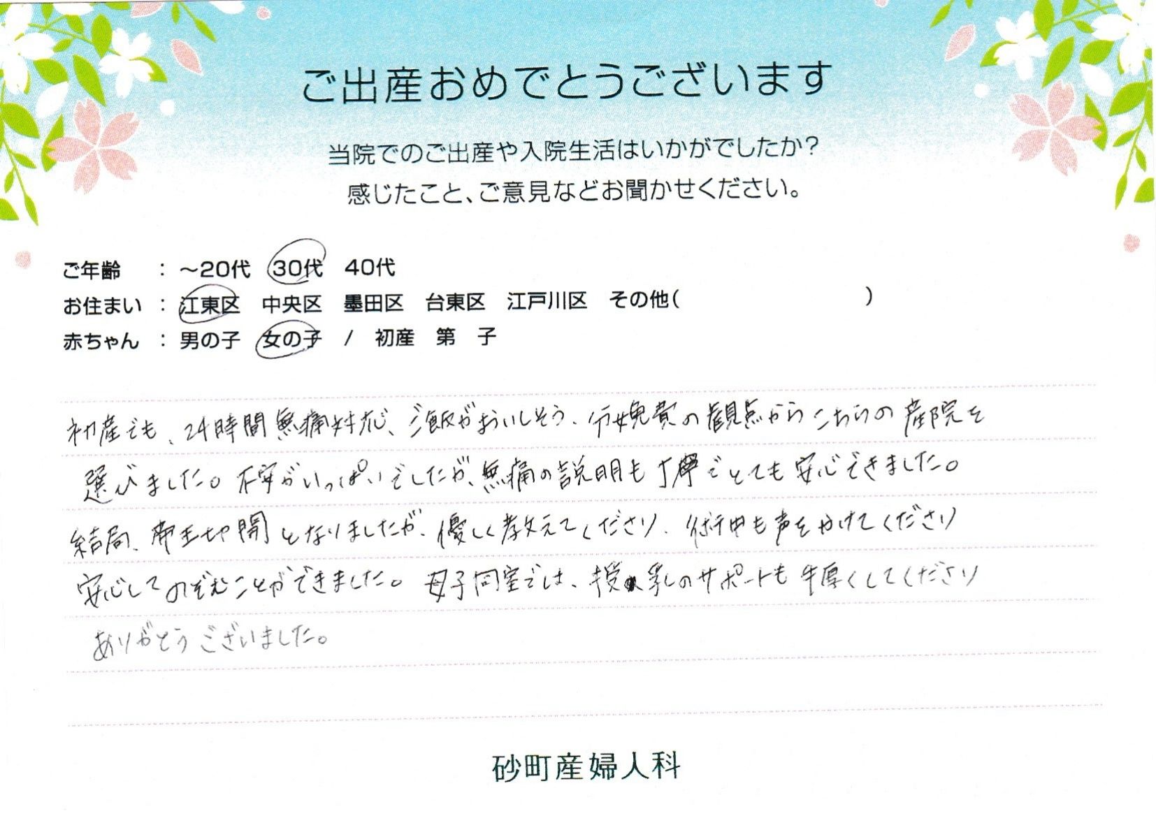 砂町産婦人科でお産された方の声 砂町産婦人科でお産された方の声