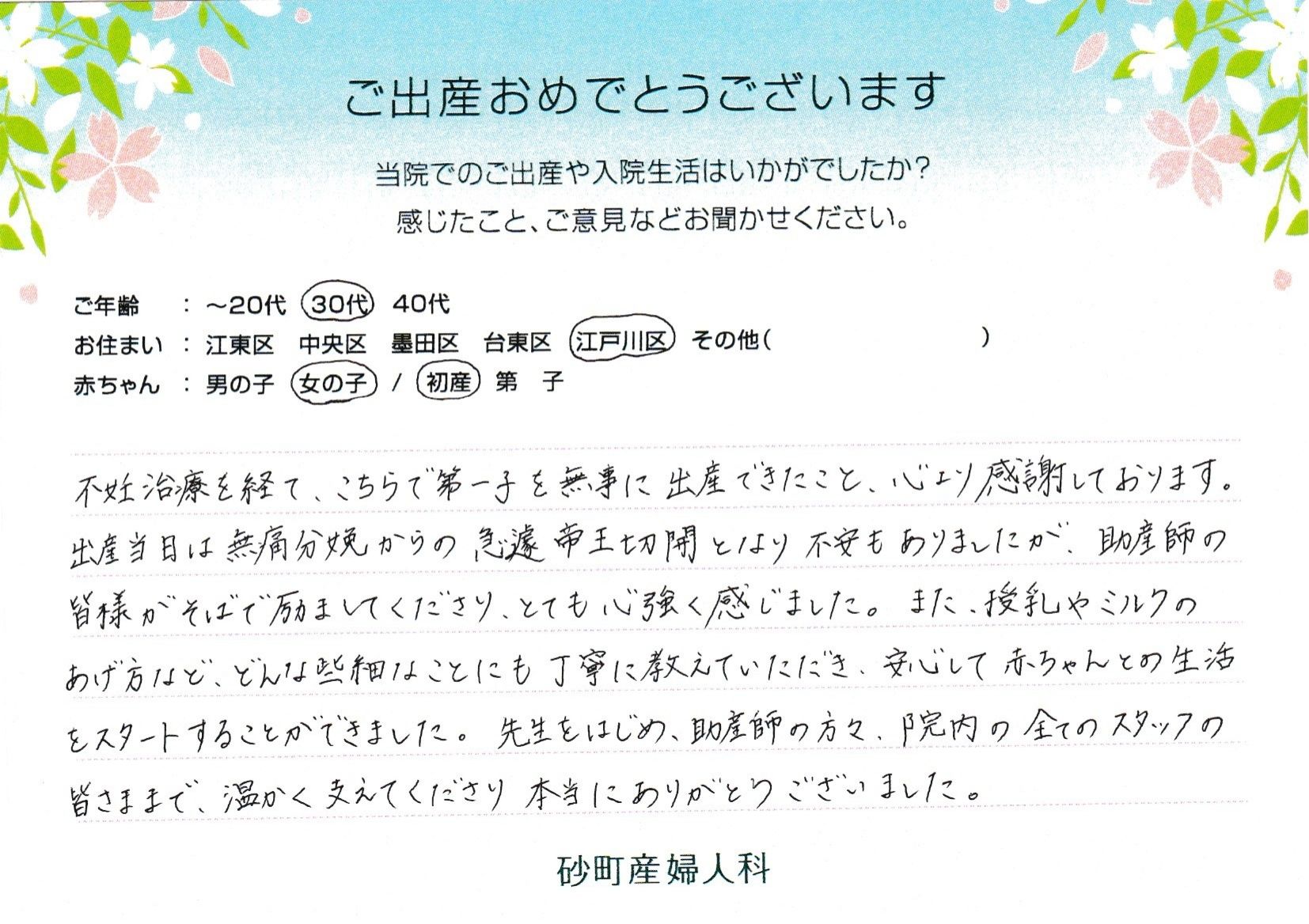 砂町産婦人科でお産された方の声