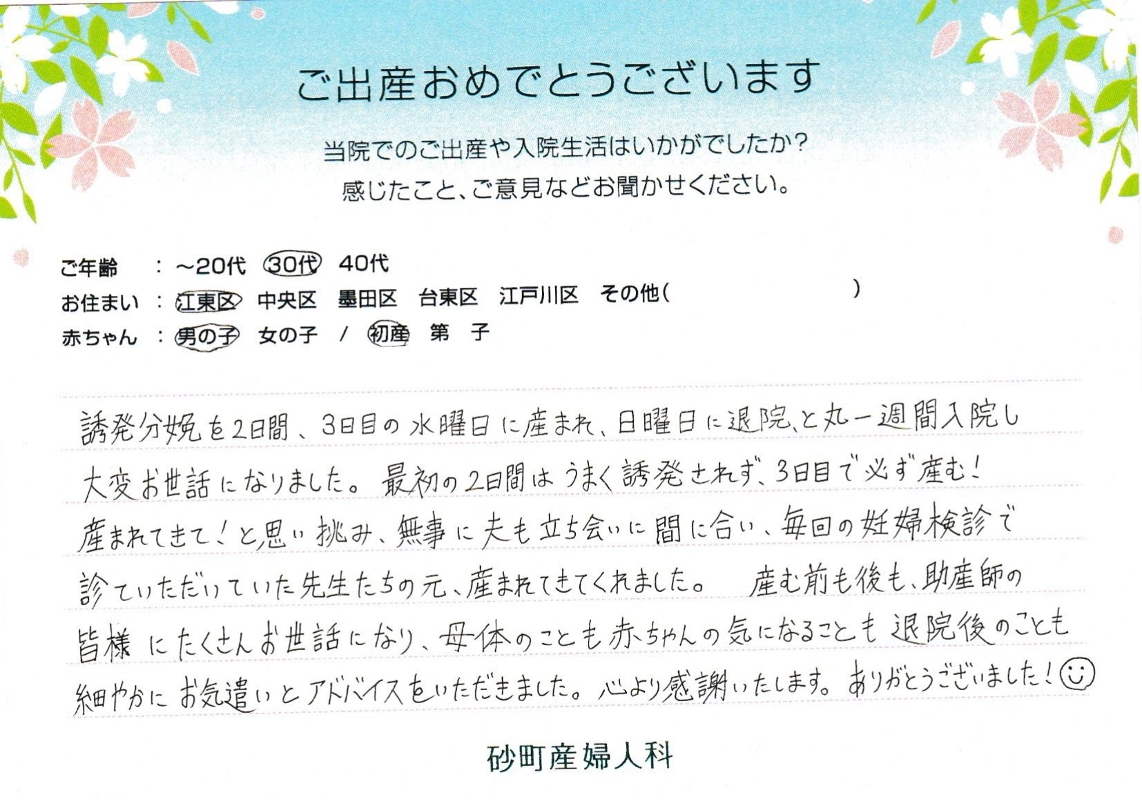 砂町産婦人科でお産された方の声 砂町産婦人科でお産された方の声