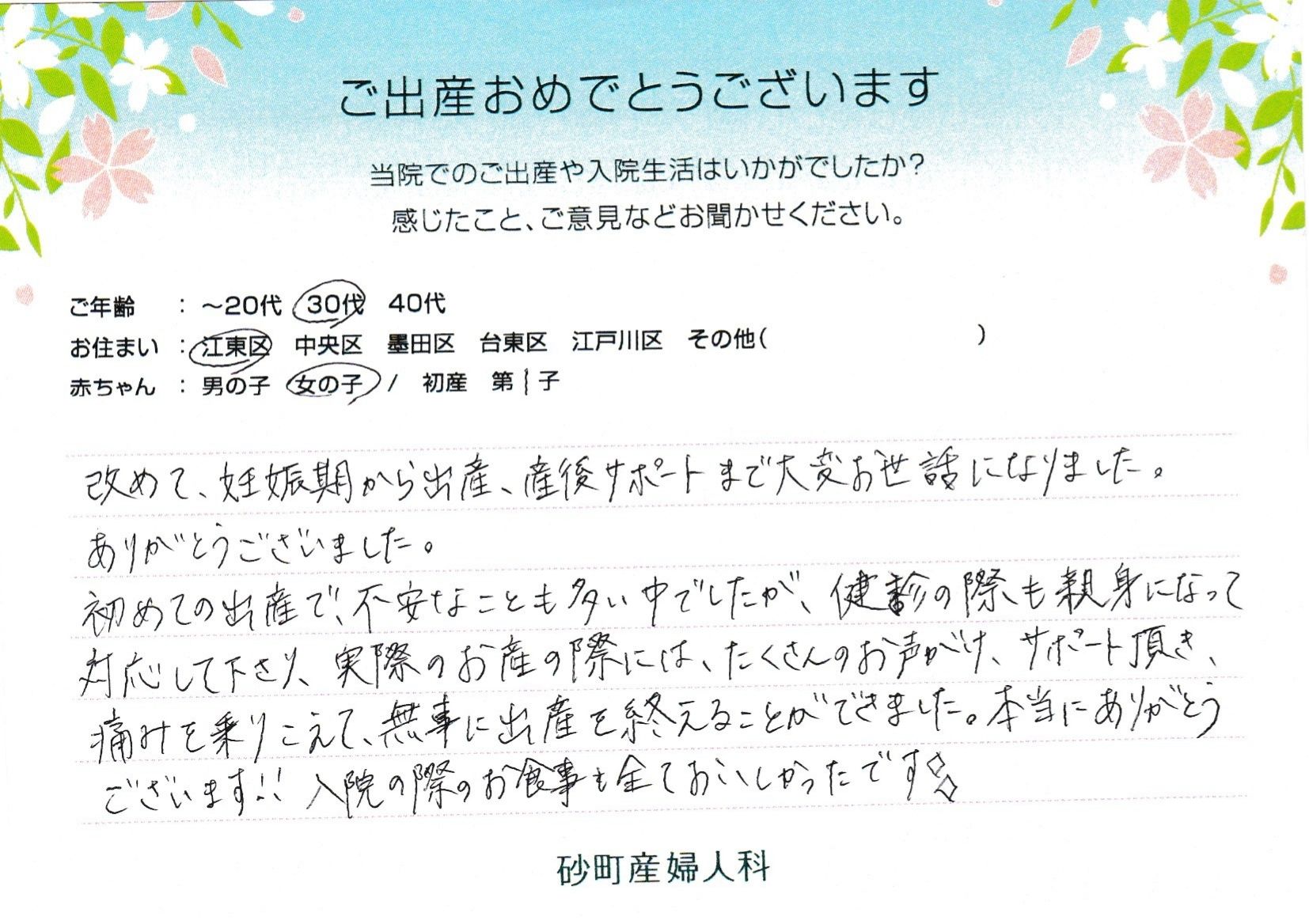 砂町産婦人科でお産された方の声