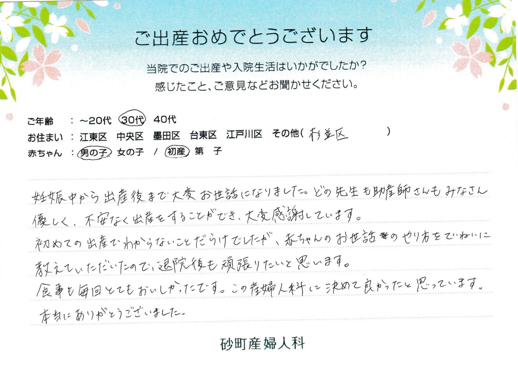 砂町産婦人科でお産された方の声 砂町産婦人科でお産された方の声