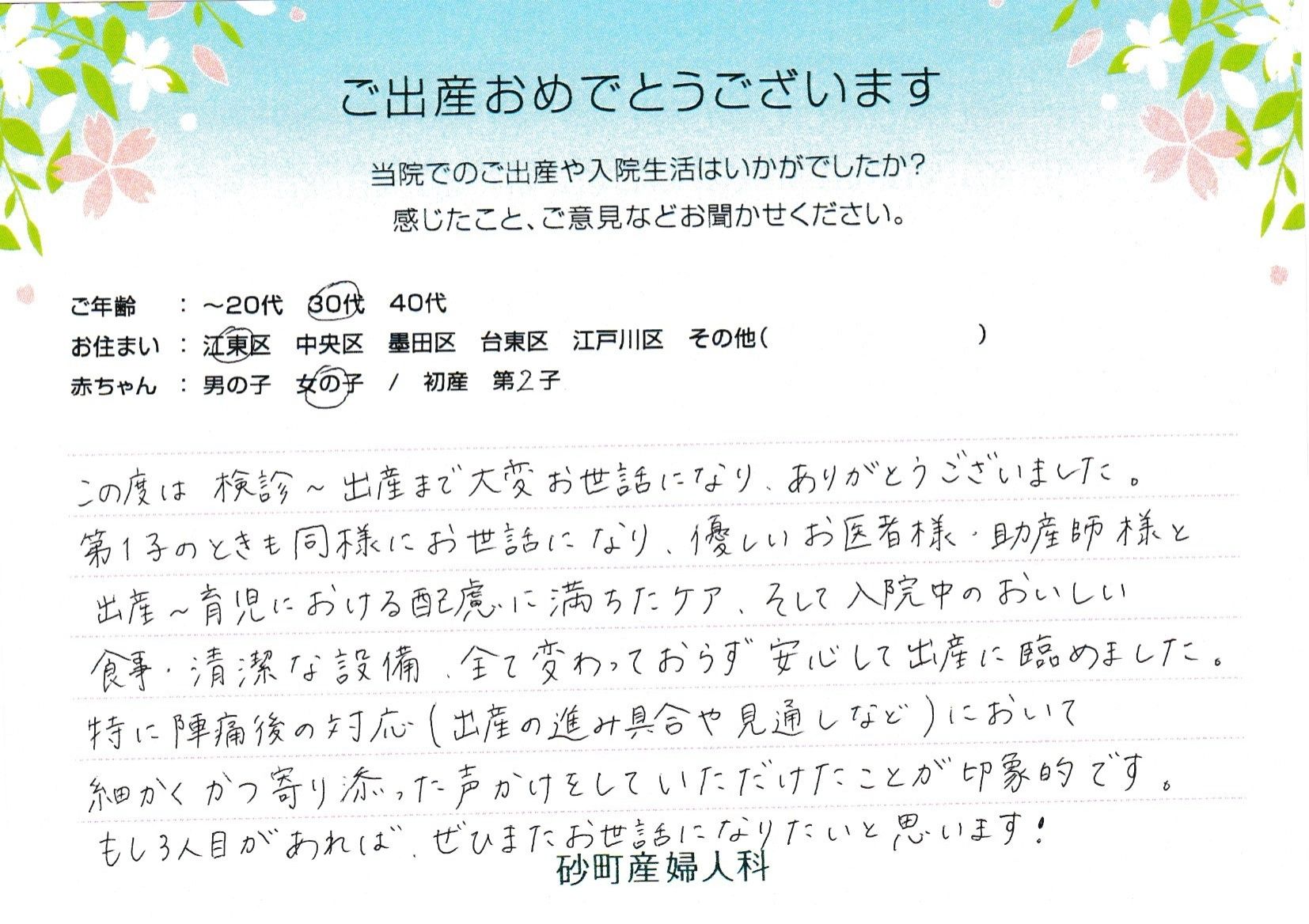 砂町産婦人科でお産された方の声 砂町産婦人科でお産された方の声