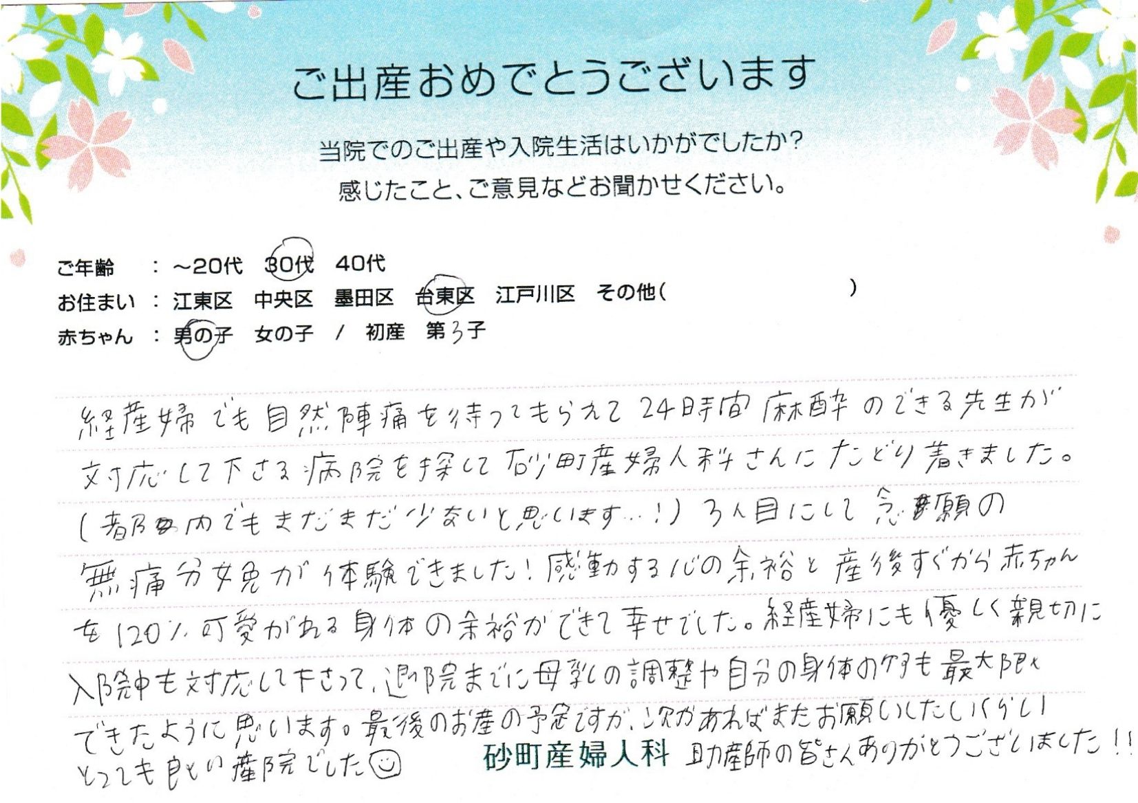 砂町産婦人科でお産された方の声 砂町産婦人科でお産された方の声
