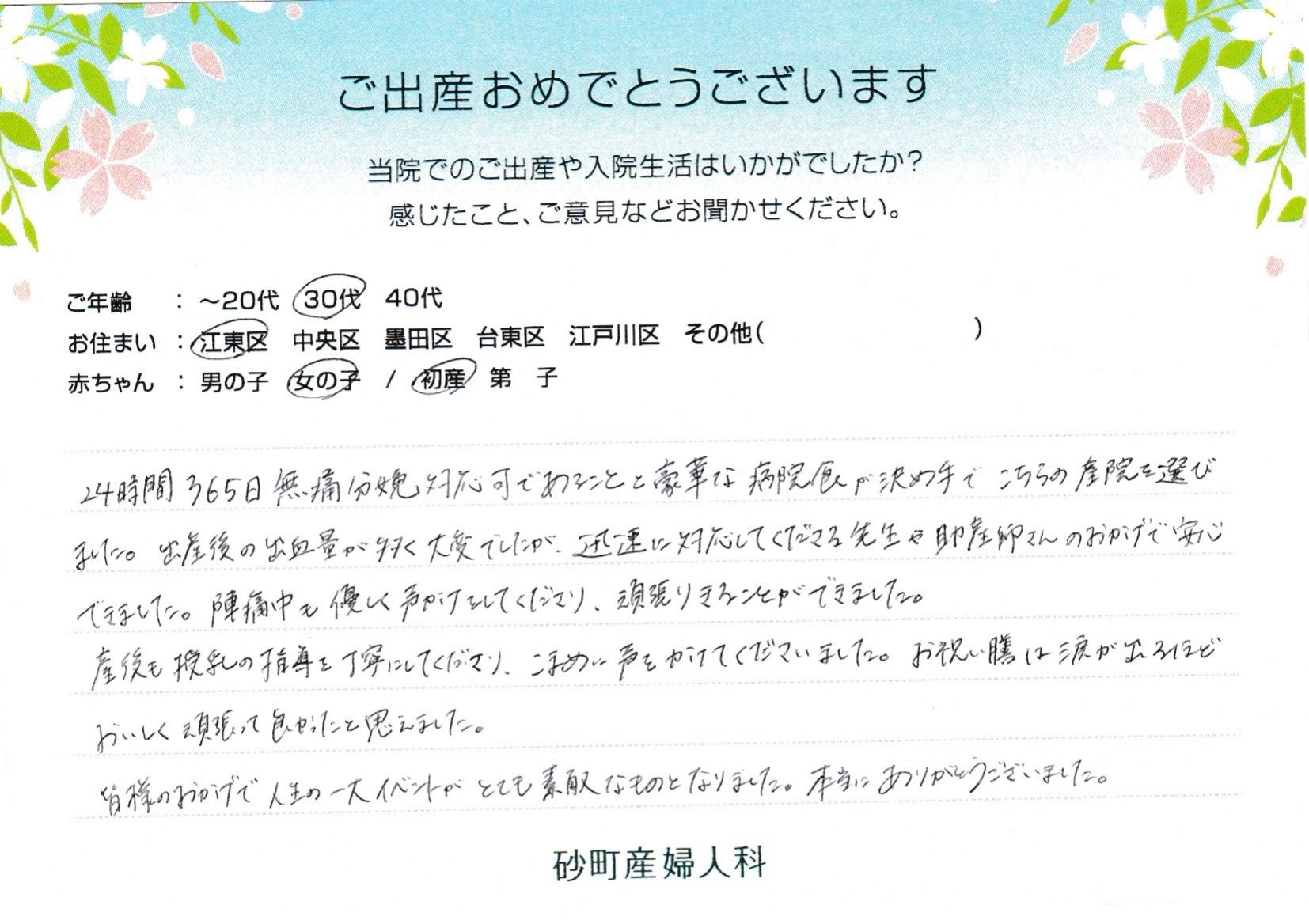 砂町産婦人科でお産された方の声