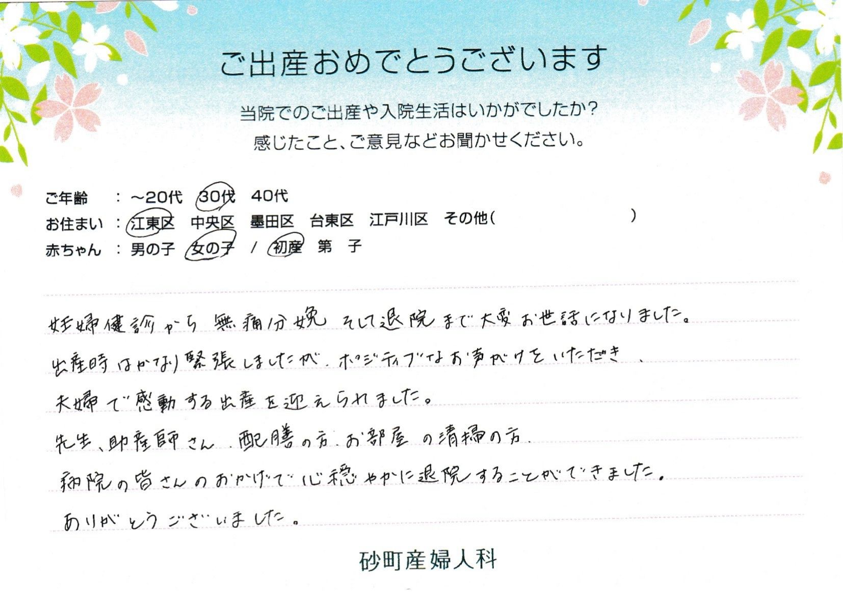 砂町産婦人科でお産された方の声