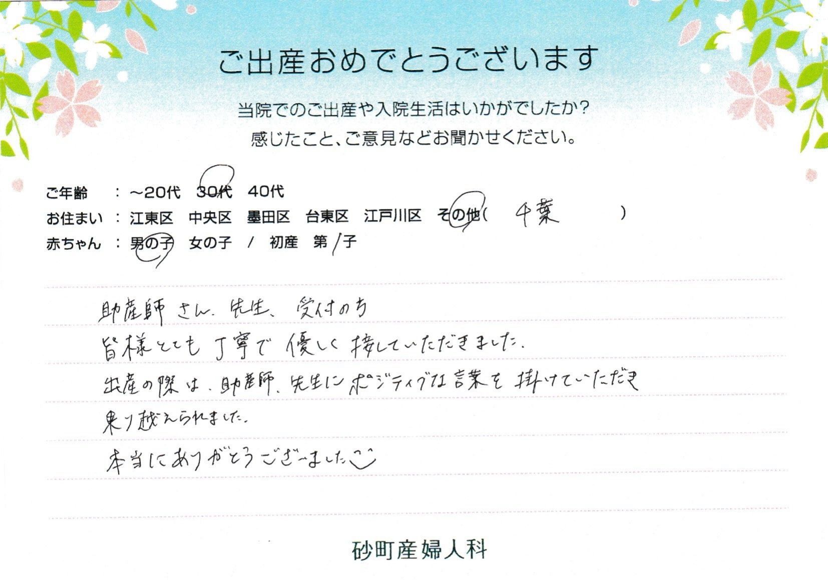 砂町産婦人科でお産された方の声