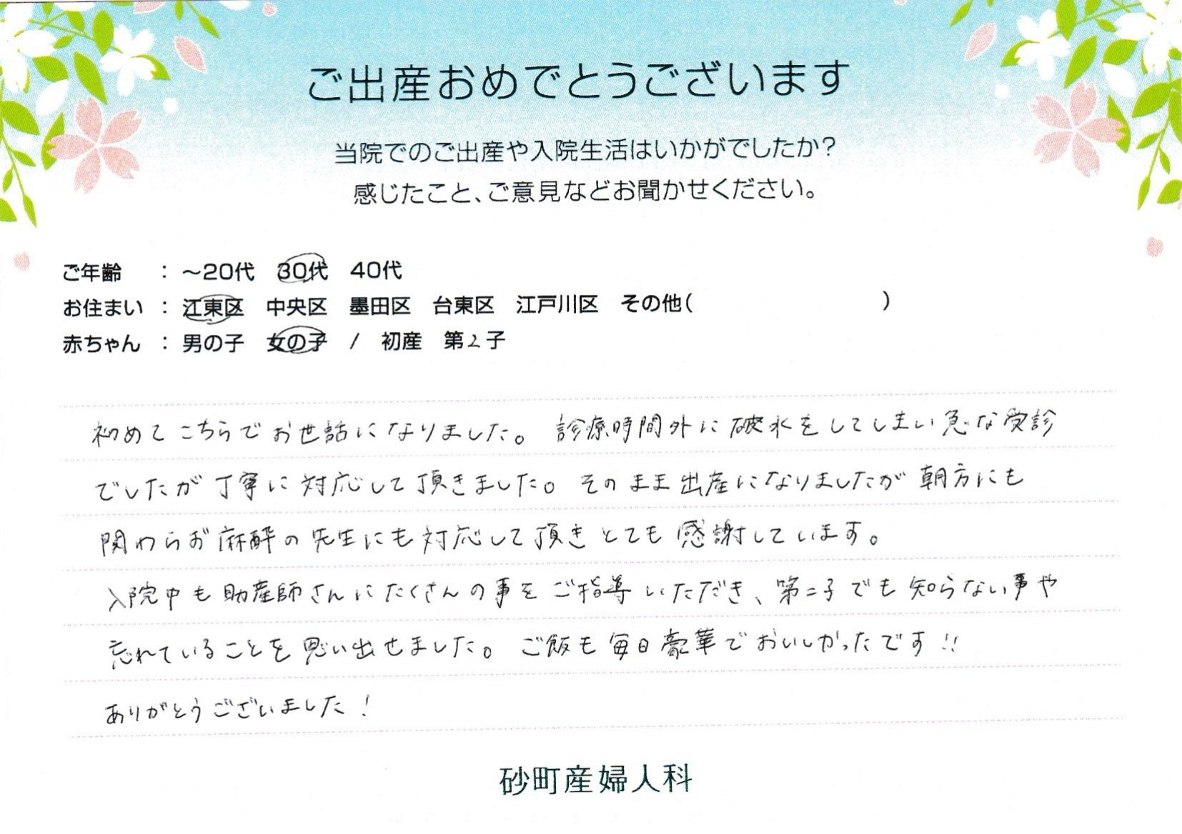 砂町産婦人科でお産された方の声