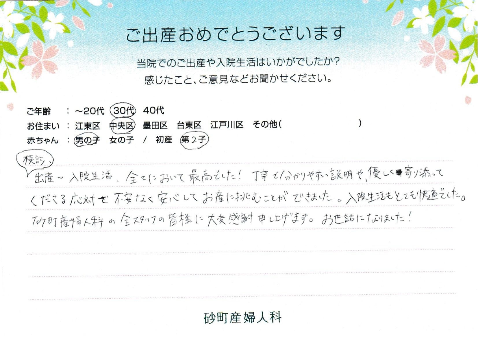 砂町産婦人科でお産された方の声