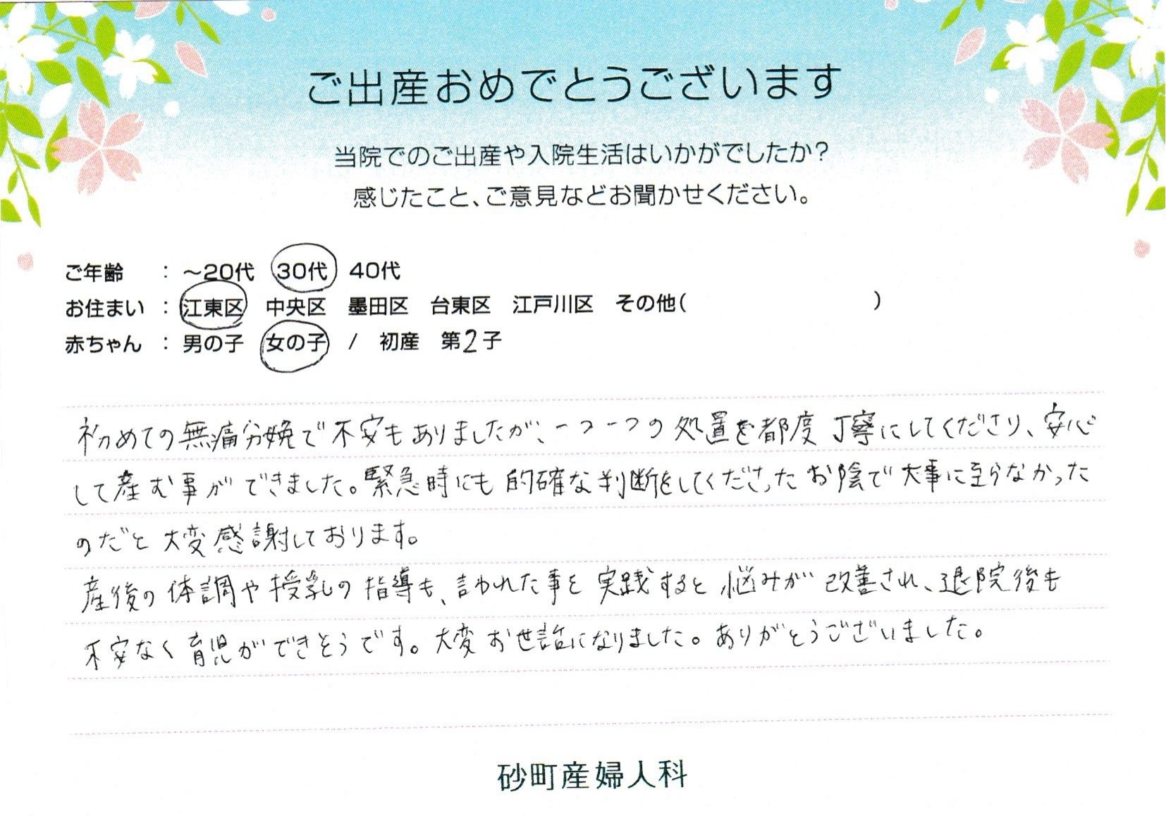 砂町産婦人科でお産された方の声
