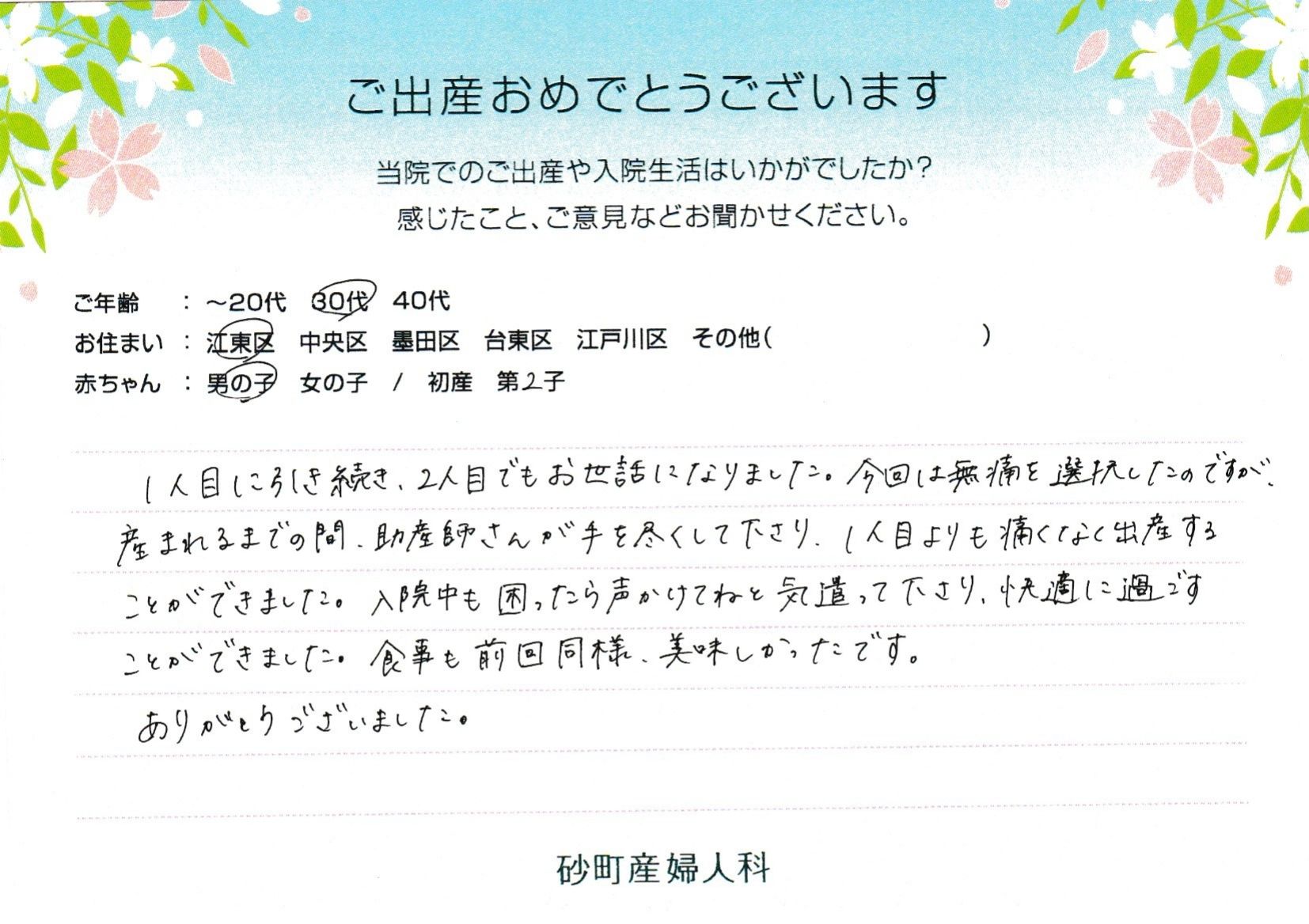砂町産婦人科でお産された方の声 砂町産婦人科でお産された方の声