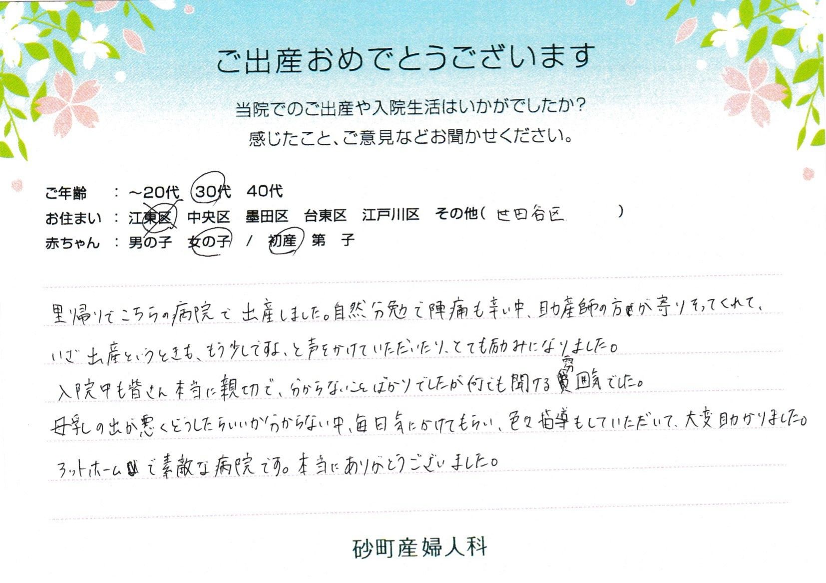 砂町産婦人科でお産された方の声 砂町産婦人科でお産された方の声