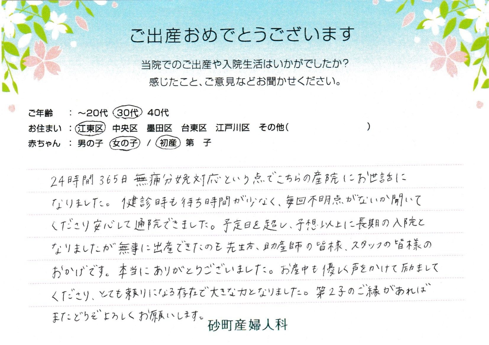 砂町産婦人科でお産された方の声