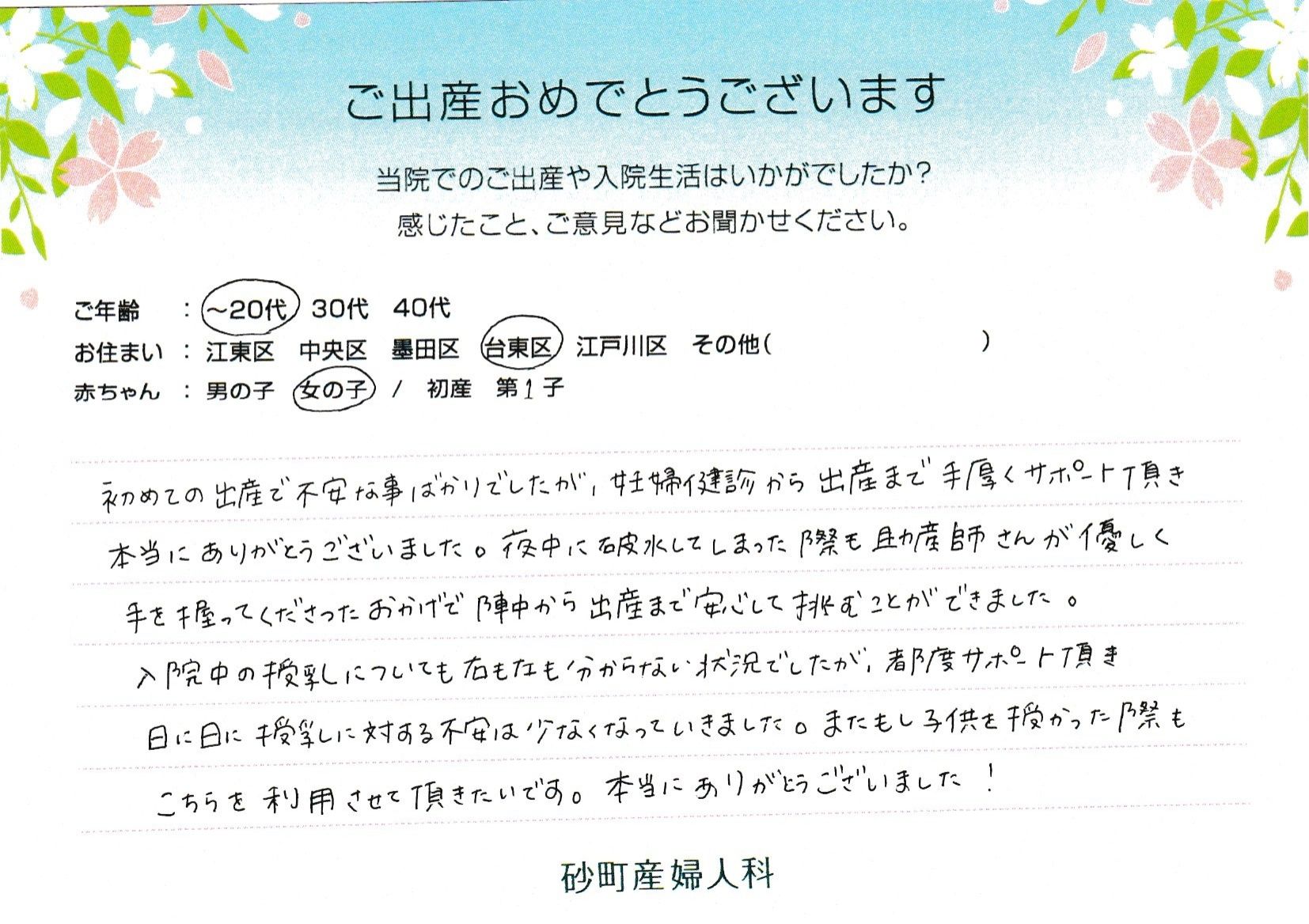 砂町産婦人科でお産された方の声 砂町産婦人科でお産された方の声