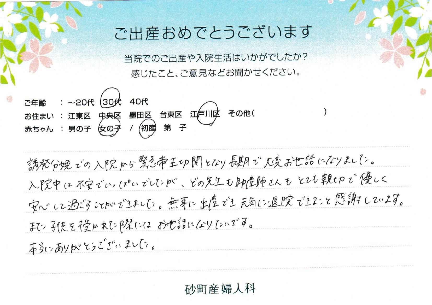 砂町産婦人科でお産された方の声 砂町産婦人科でお産された方の声