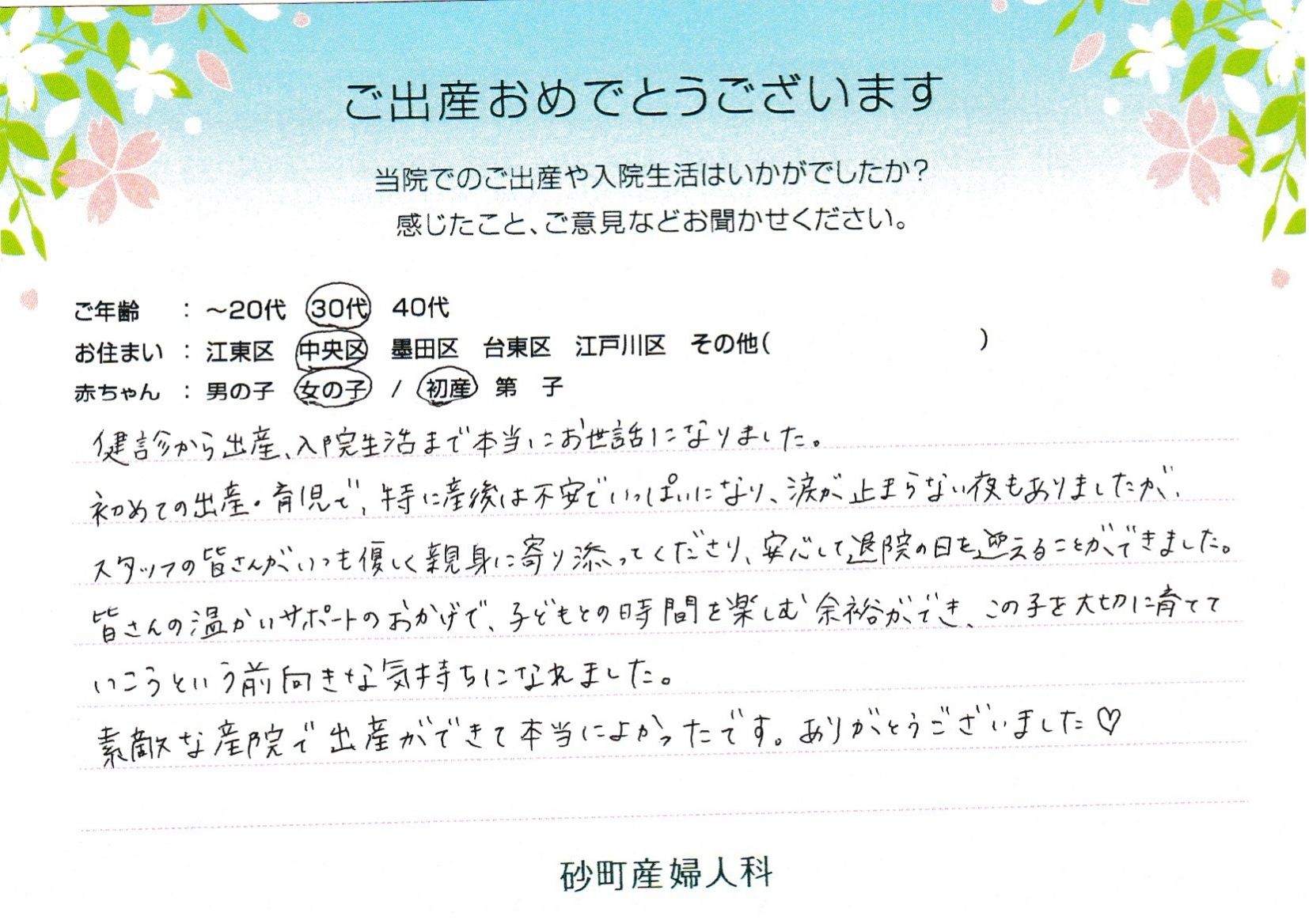 砂町産婦人科でお産された方の声 砂町産婦人科でお産された方の声