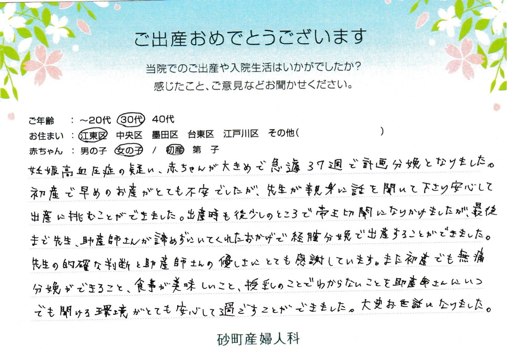 砂町産婦人科でお産された方の声 砂町産婦人科でお産された方の声