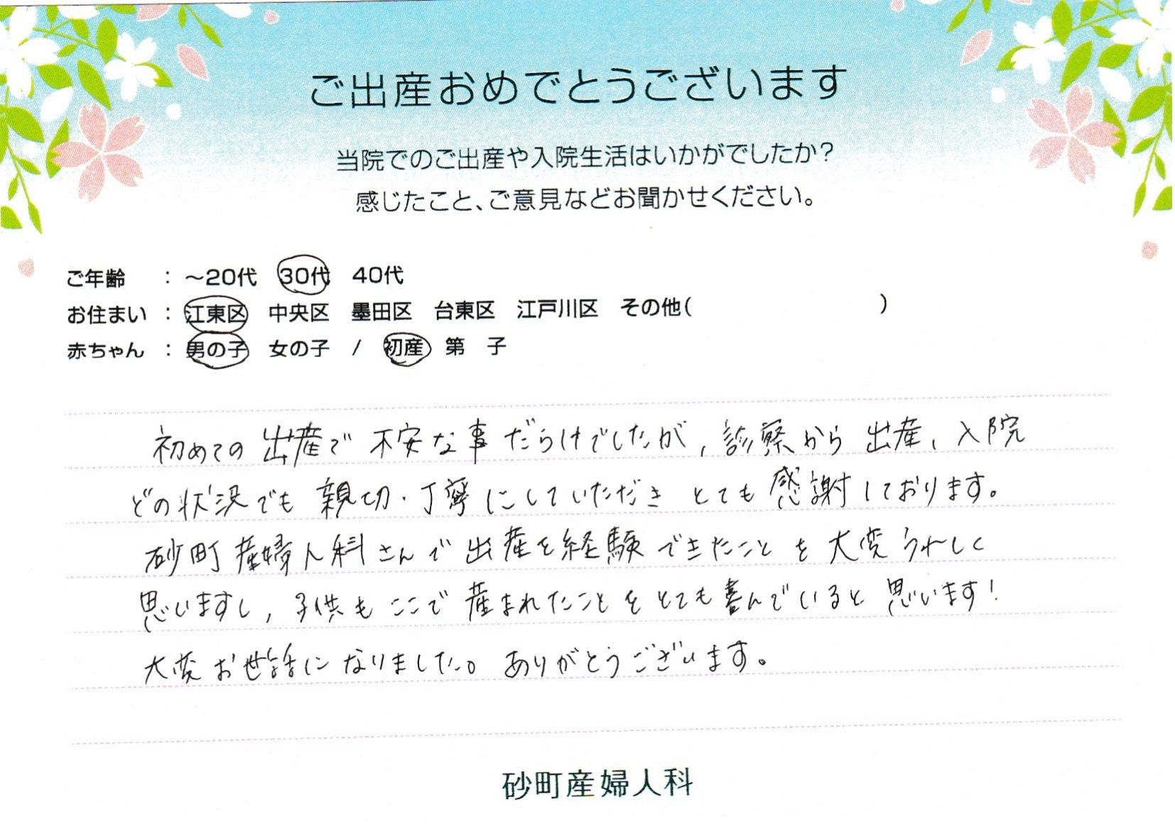 砂町産婦人科でお産された方の声 砂町産婦人科でお産された方の声