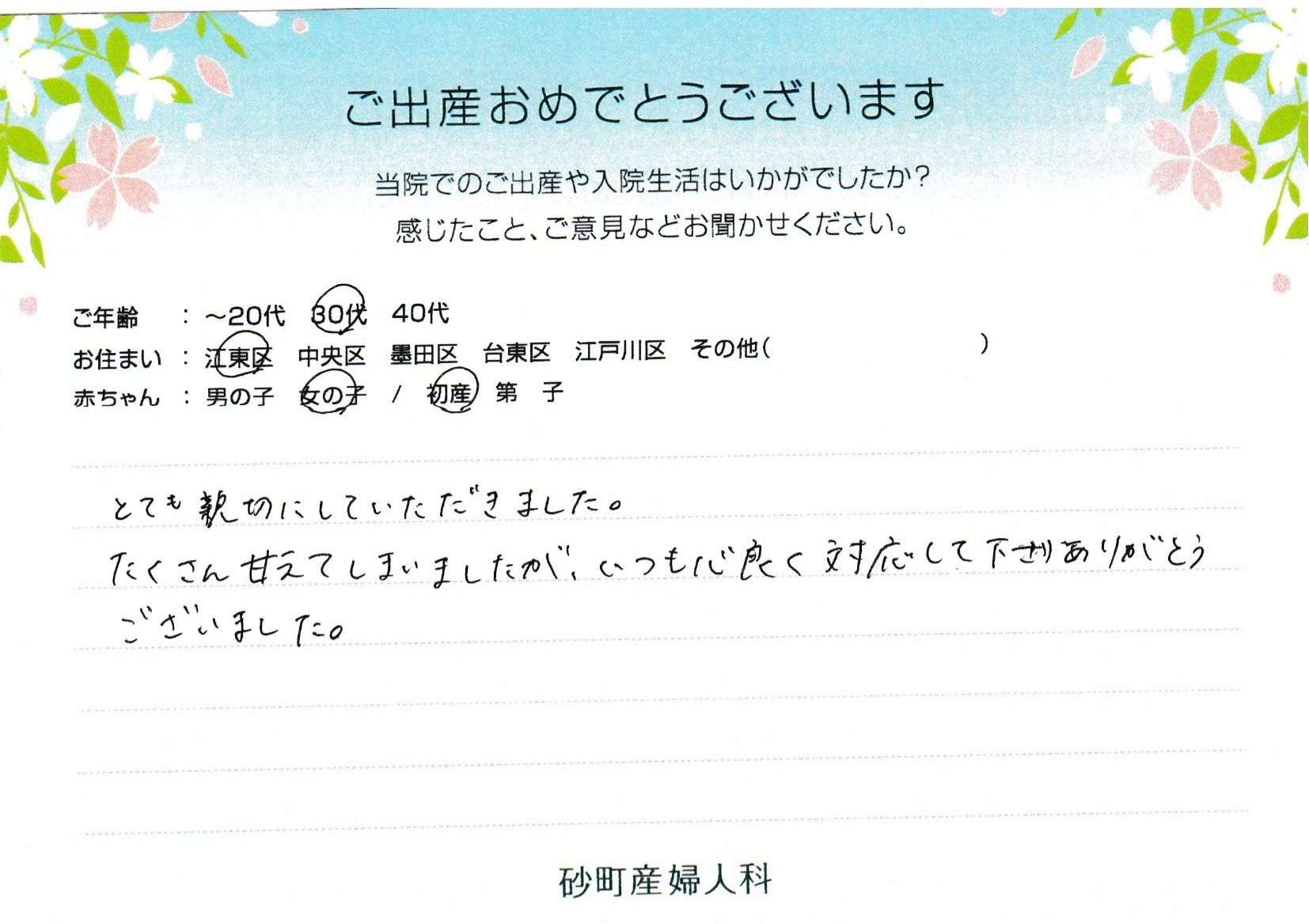 砂町産婦人科でお産された方の声 砂町産婦人科でお産された方の声