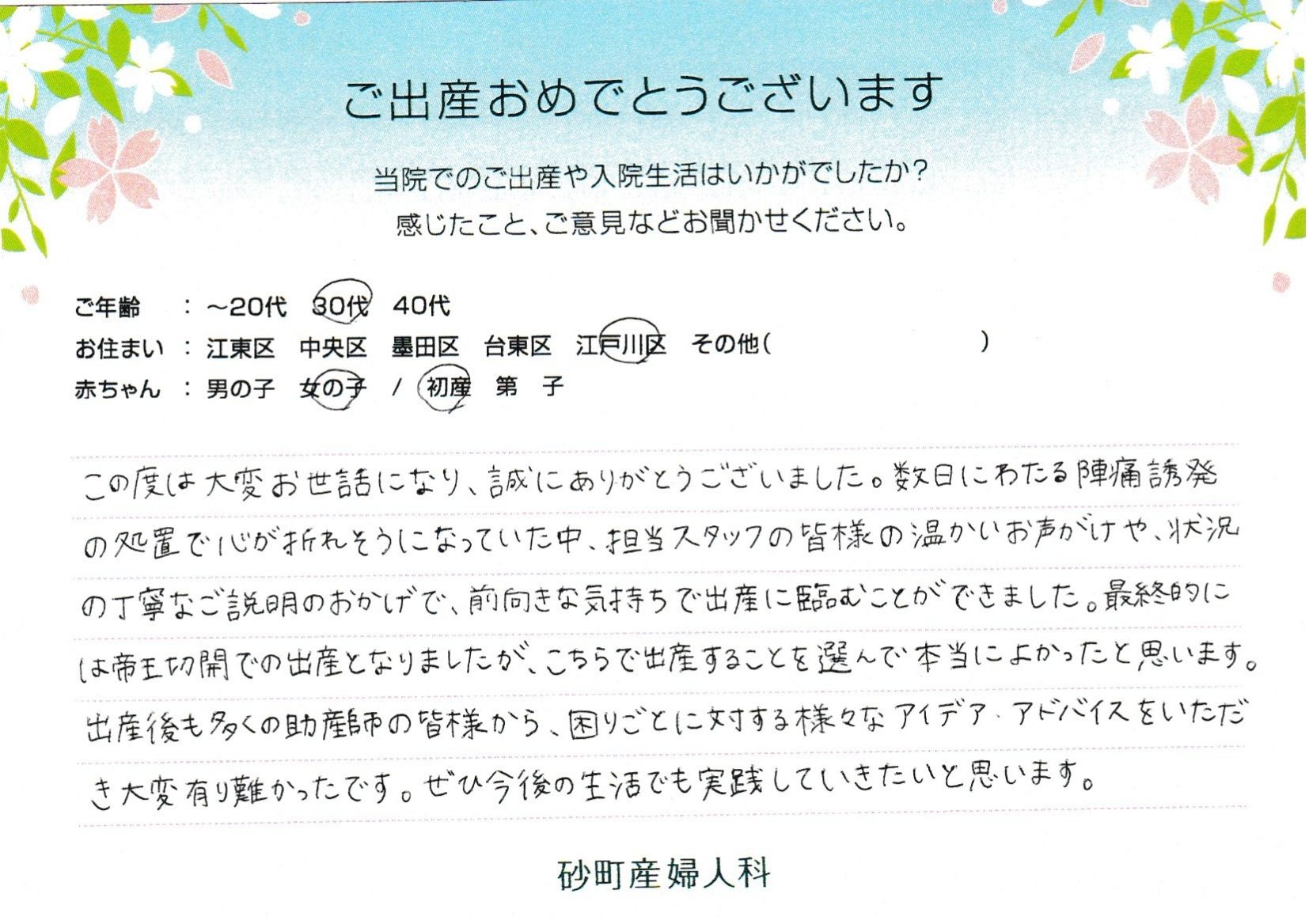 砂町産婦人科でお産された方の声 砂町産婦人科でお産された方の声