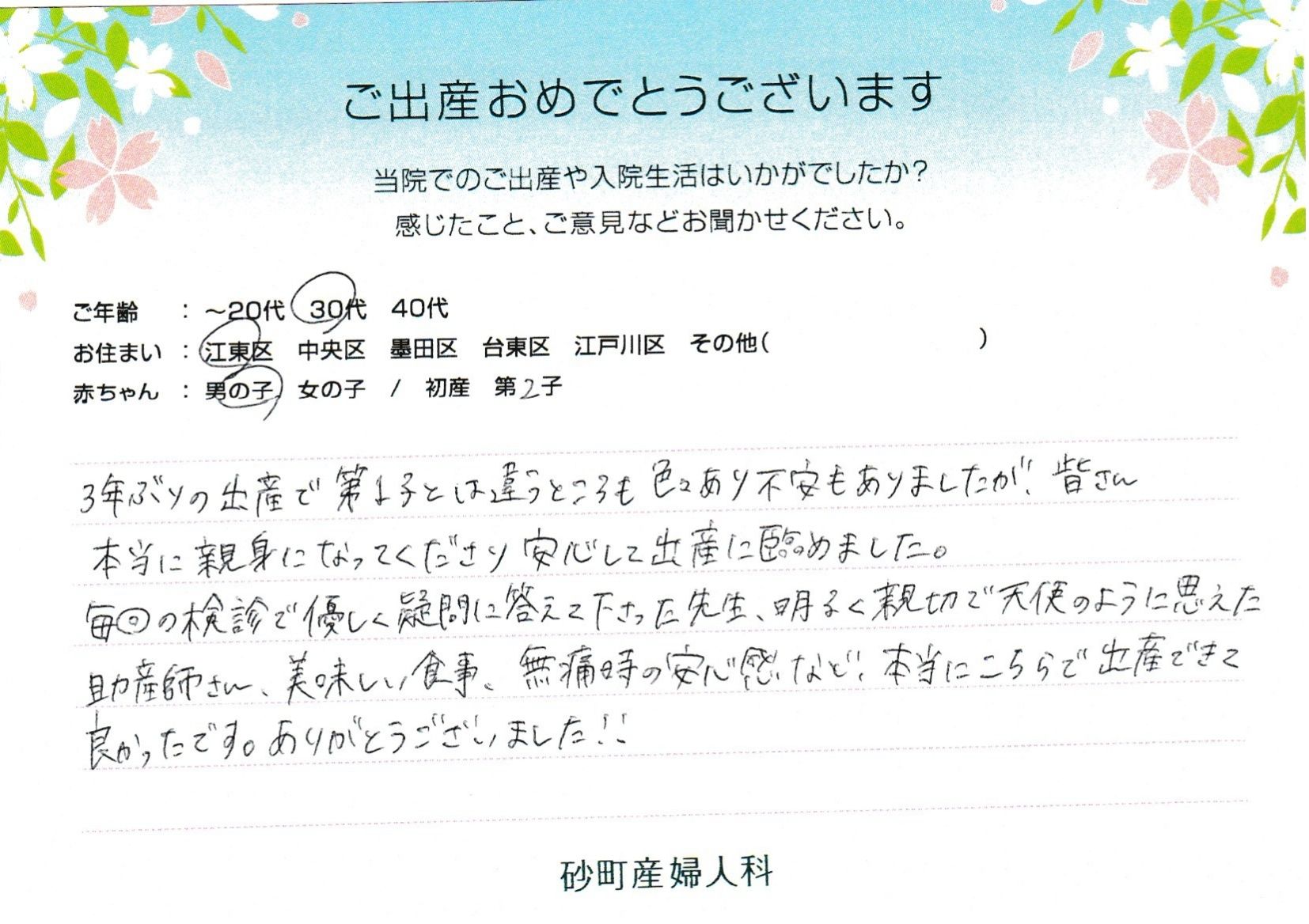 砂町産婦人科でお産された方の声 砂町産婦人科でお産された方の声