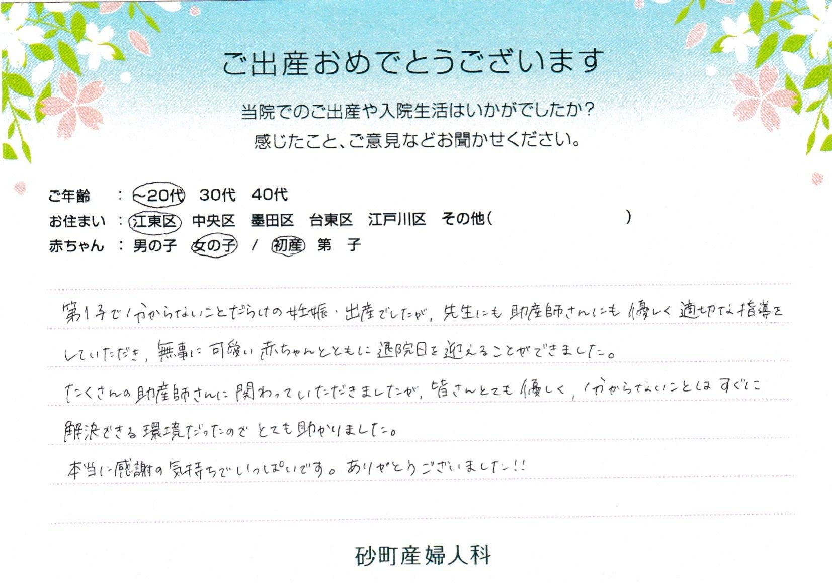 砂町産婦人科でお産された方の声 砂町産婦人科でお産された方の声