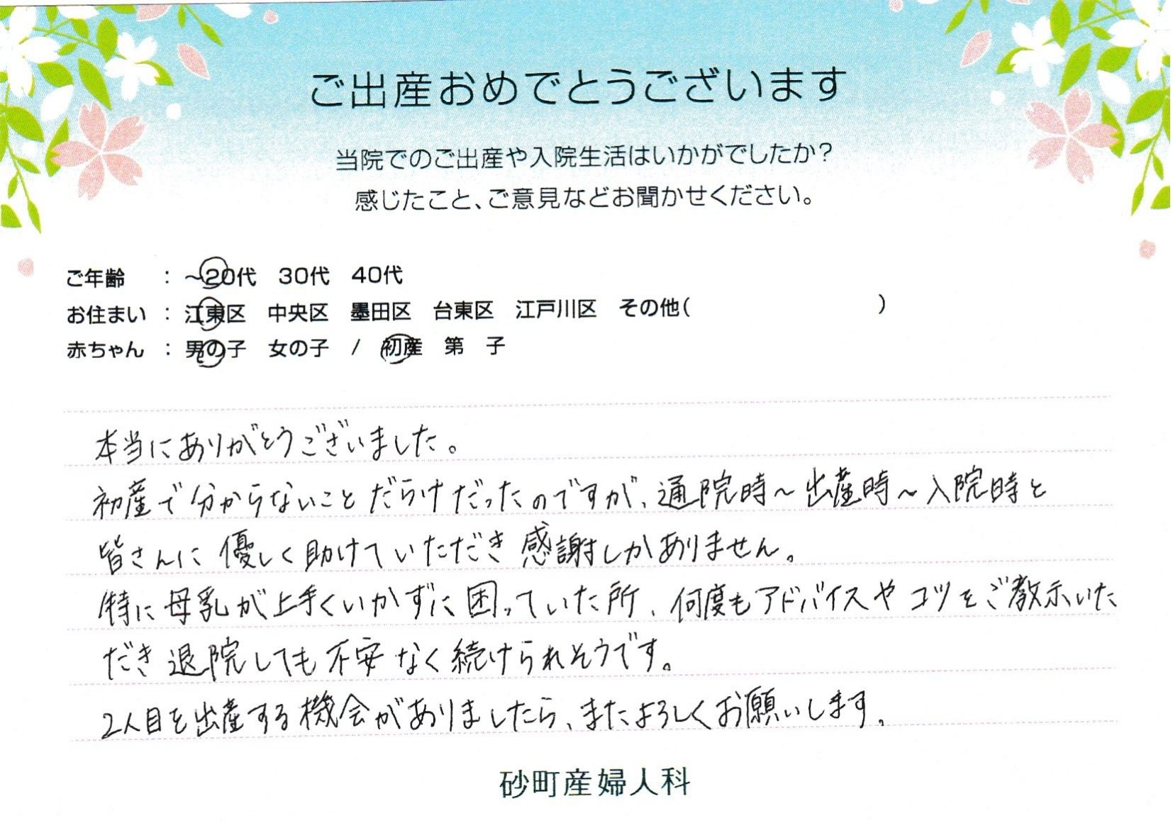 砂町産婦人科でお産された方の声 砂町産婦人科でお産された方の声