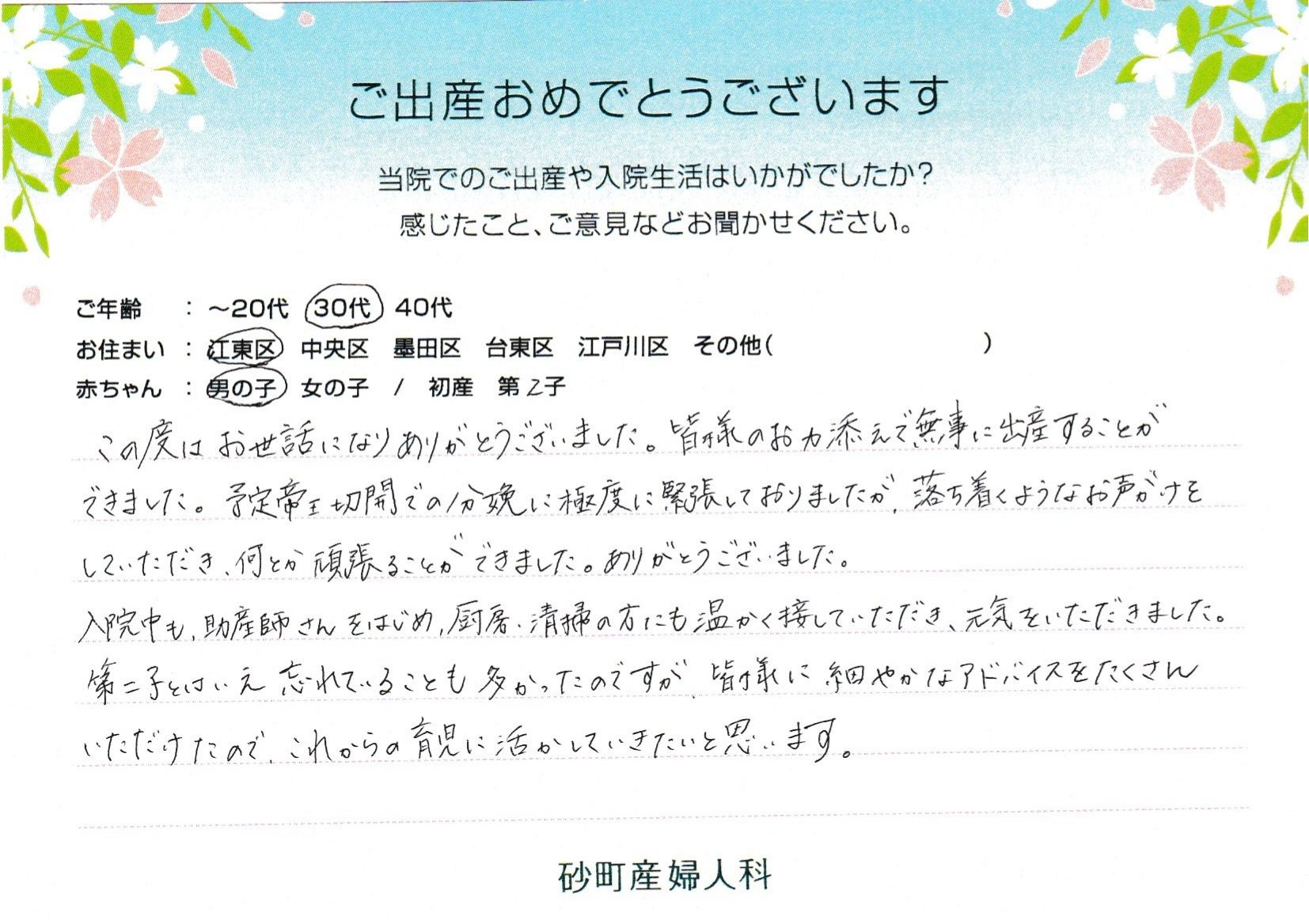 砂町産婦人科でお産された方の声