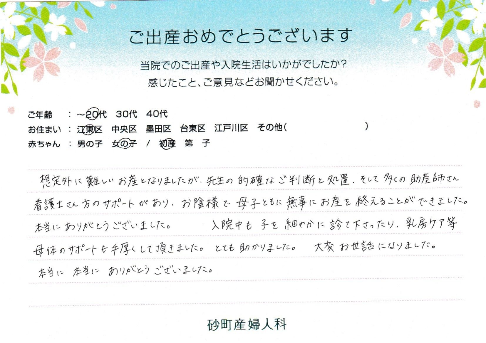 砂町産婦人科でお産された方の声 砂町産婦人科でお産された方の声