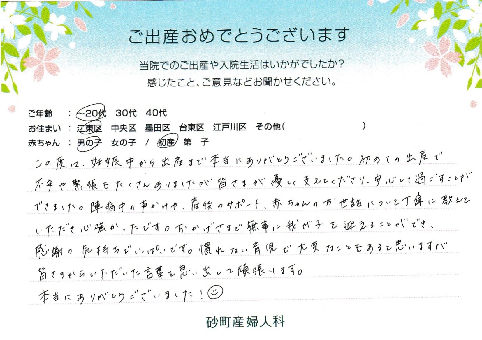 砂町産婦人科でお産された方の声 砂町産婦人科でお産された方の声