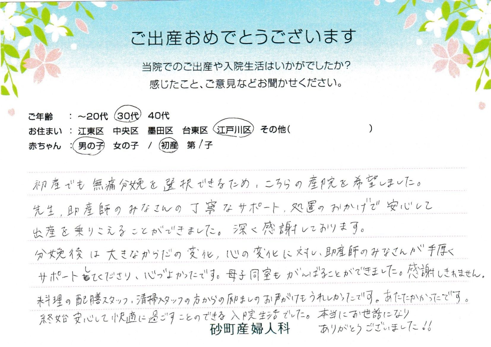 砂町産婦人科でお産された方の声 砂町産婦人科でお産された方の声