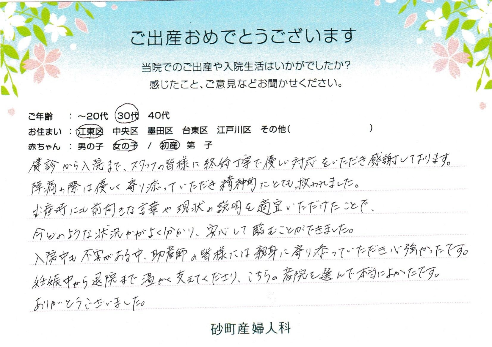 砂町産婦人科でお産された方の声 砂町産婦人科でお産された方の声