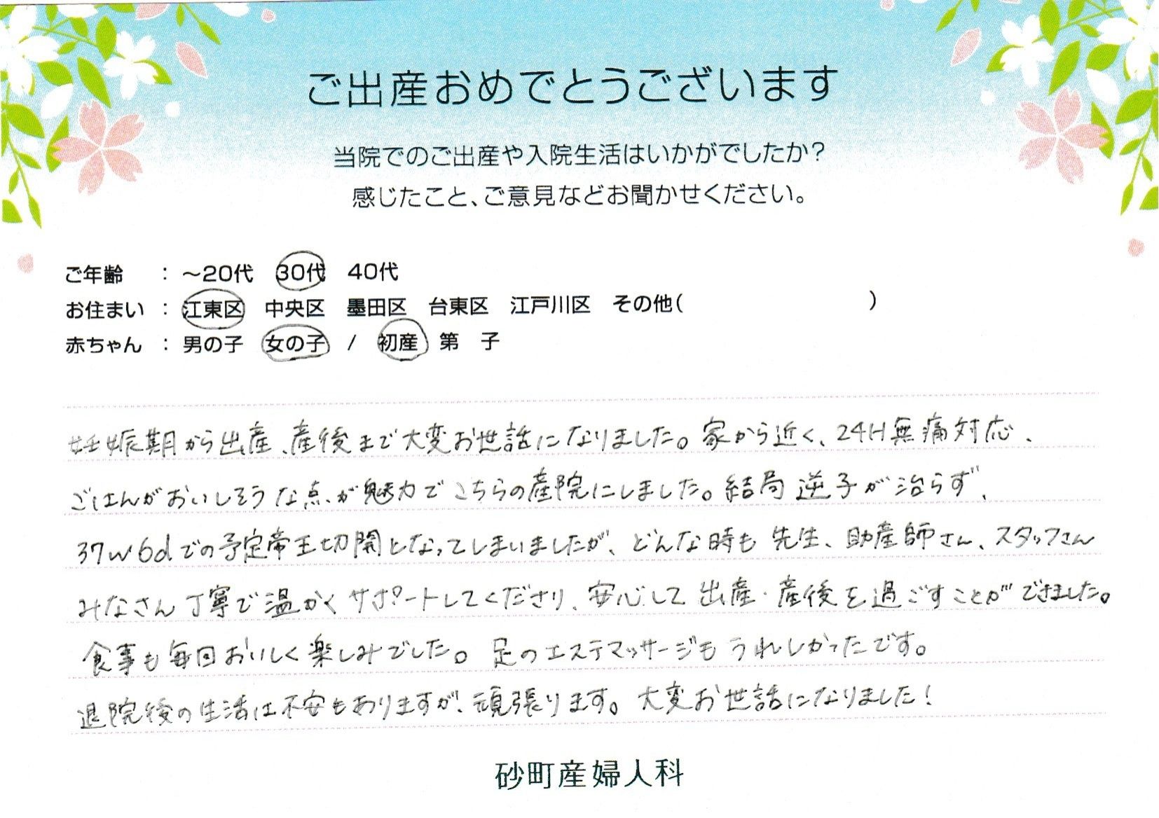砂町産婦人科でお産された方の声 砂町産婦人科でお産された方の声