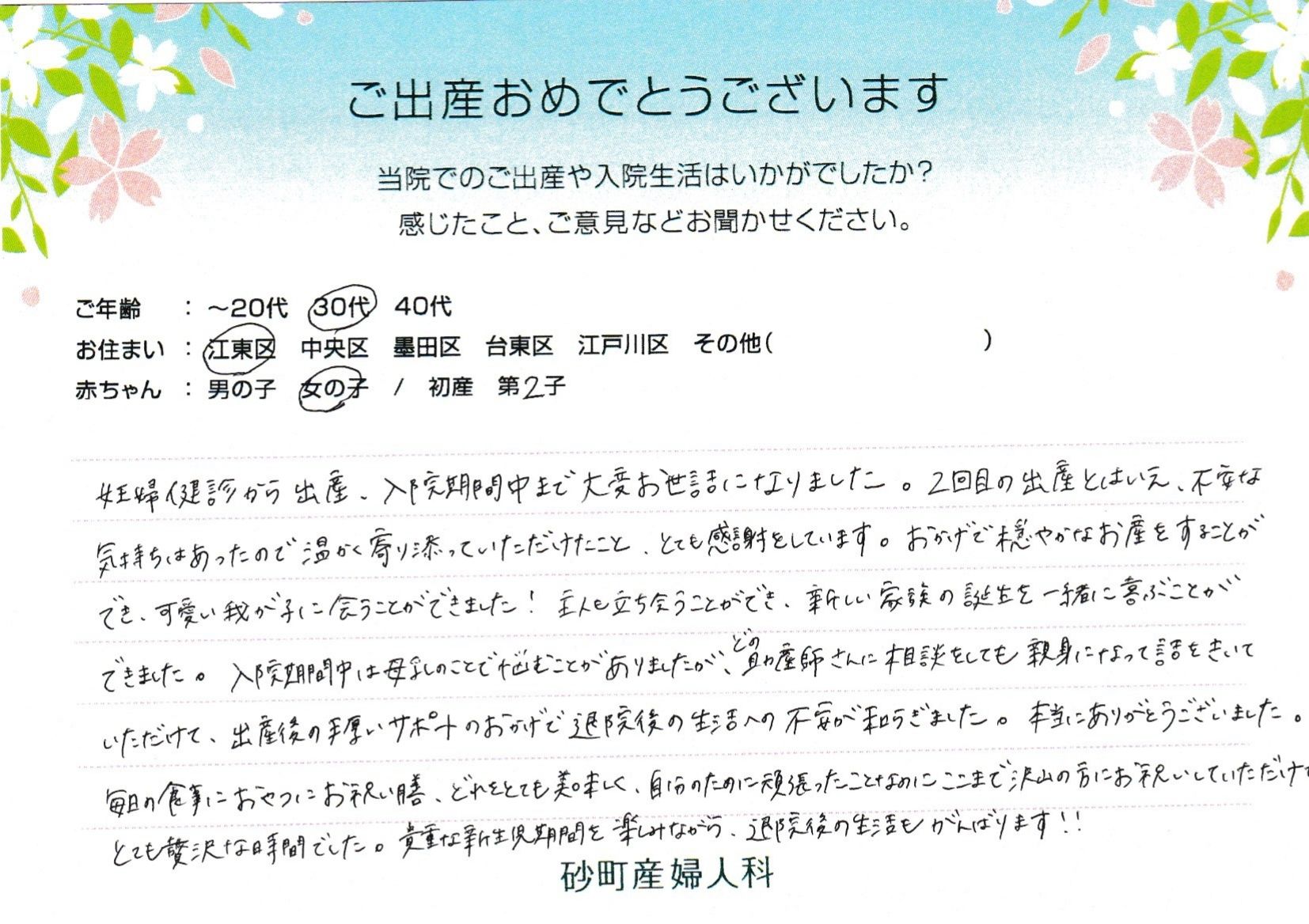 砂町産婦人科でお産された方の声