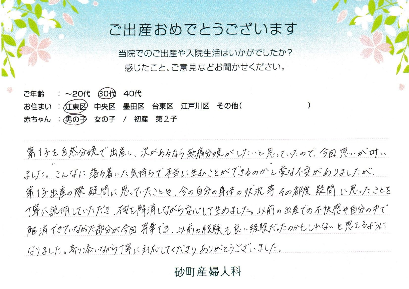 砂町産婦人科でお産された方の声