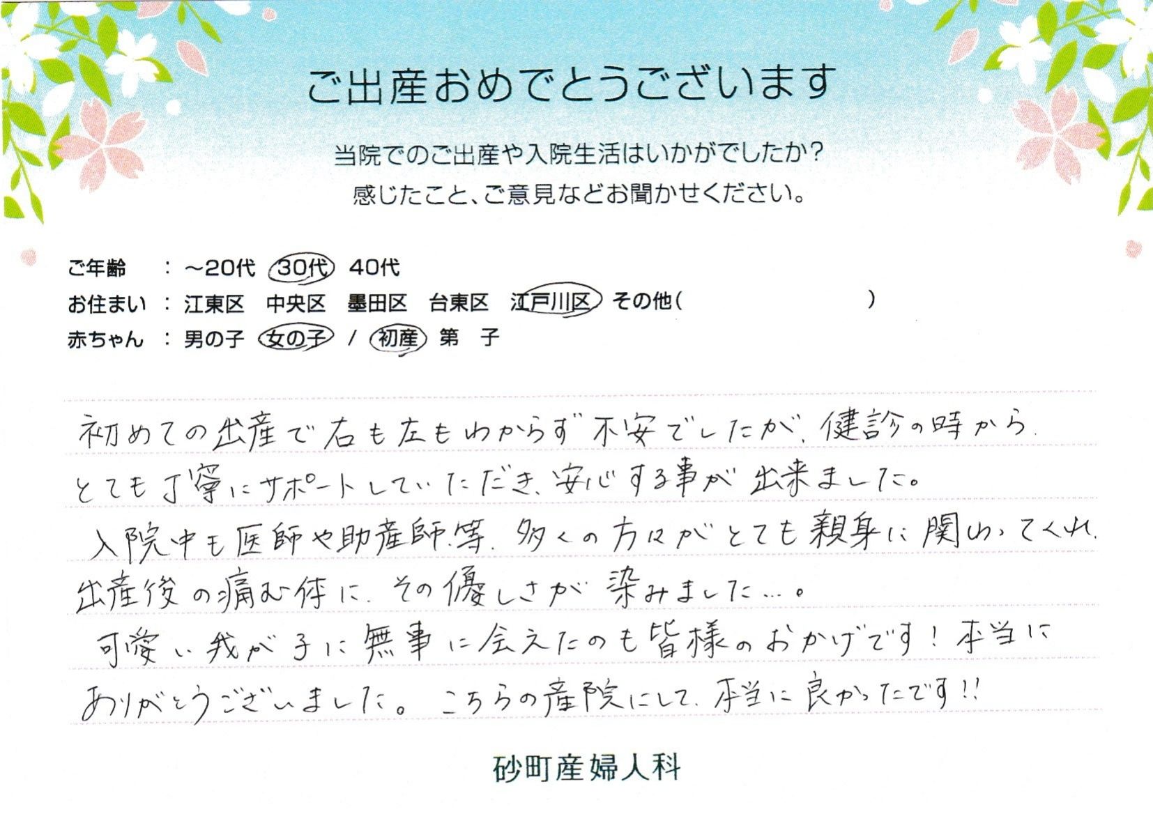 砂町産婦人科でお産された方の声 砂町産婦人科でお産された方の声