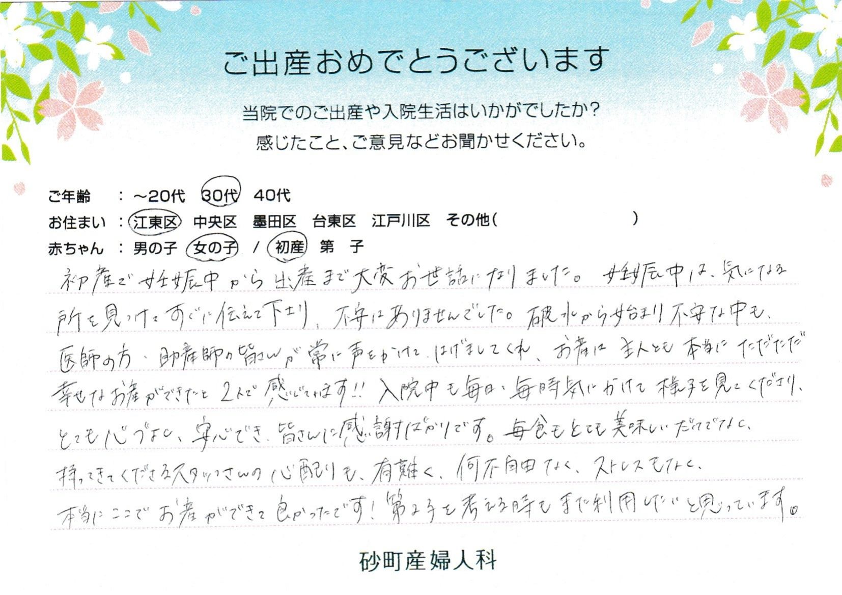 砂町産婦人科でお産された方の声 砂町産婦人科でお産された方の声