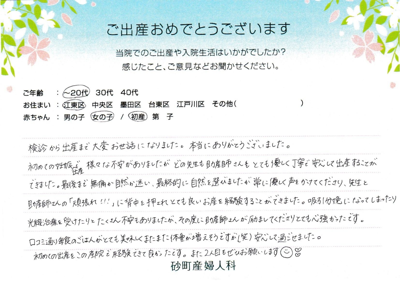 砂町産婦人科でお産された方の声 砂町産婦人科でお産された方の声