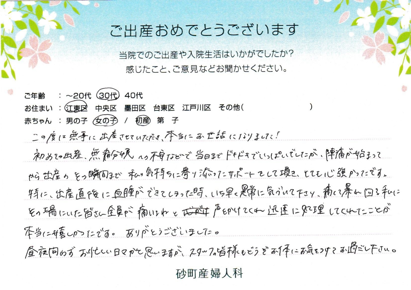 砂町産婦人科でお産された方の声