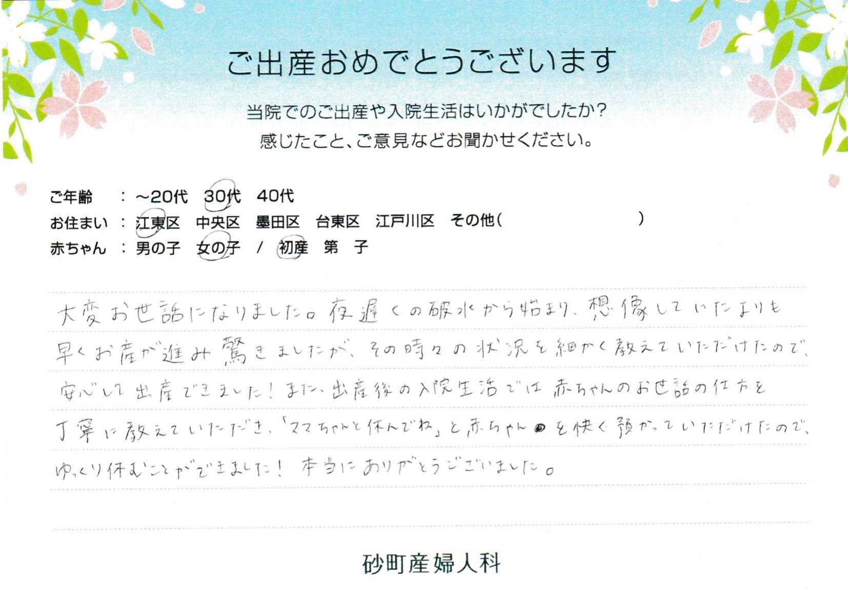 砂町産婦人科でお産された方の声 砂町産婦人科でお産された方の声