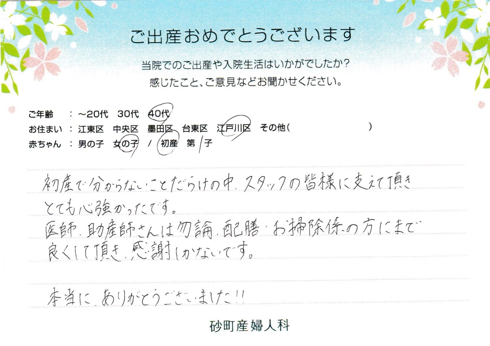 砂町産婦人科でお産された方の声 砂町産婦人科でお産された方の声