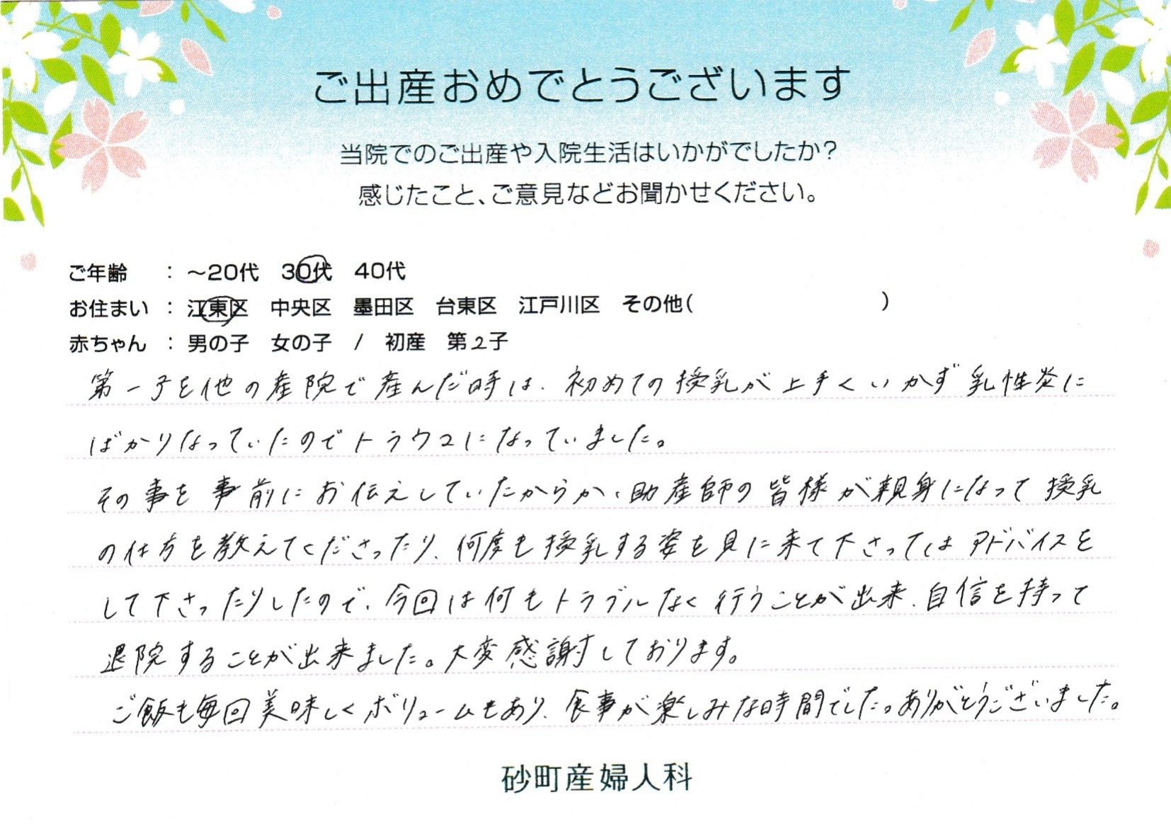 砂町産婦人科でお産された方の声