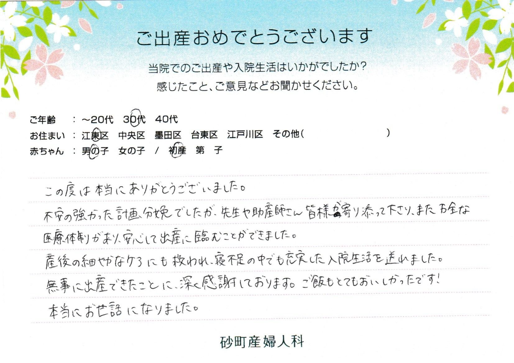 砂町産婦人科でお産された方の声