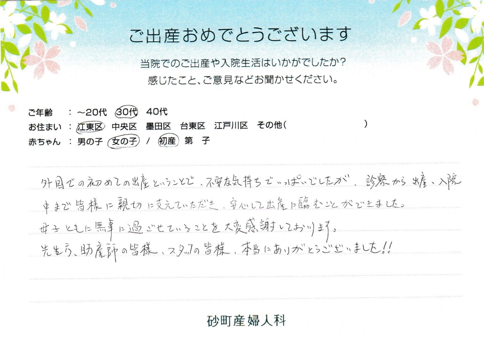 砂町産婦人科でお産された方の声 砂町産婦人科でお産された方の声