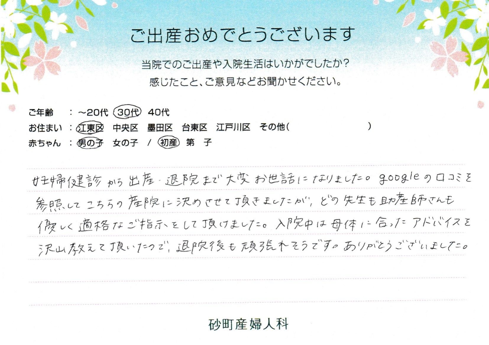 砂町産婦人科でお産された方の声 砂町産婦人科でお産された方の声