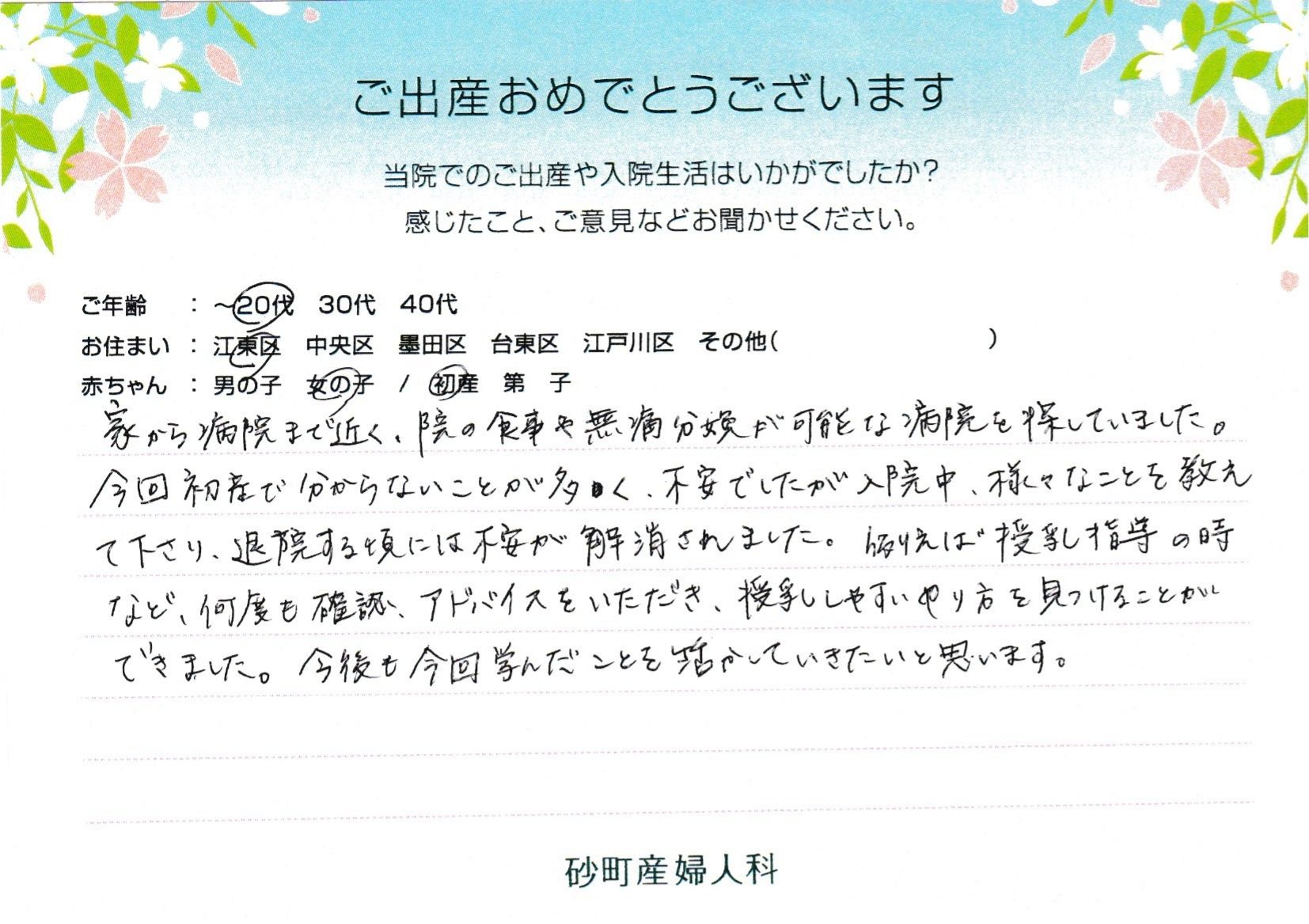 砂町産婦人科でお産された方の声